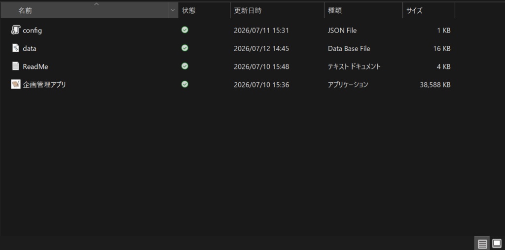企画管理アプリ
