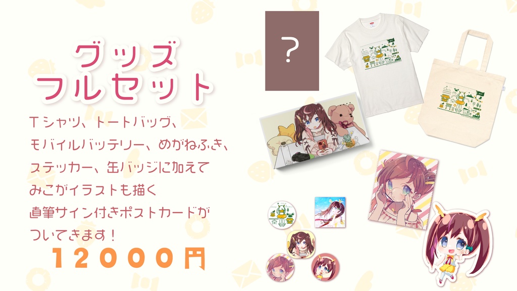 鳳梨みこ 2周年記念グッズ フルセット