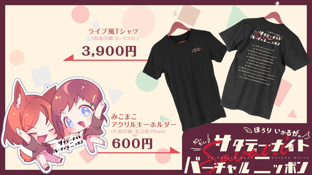【受注生産】#だいたいサバニ ライブ風Tシャツ【〜1/31まで】