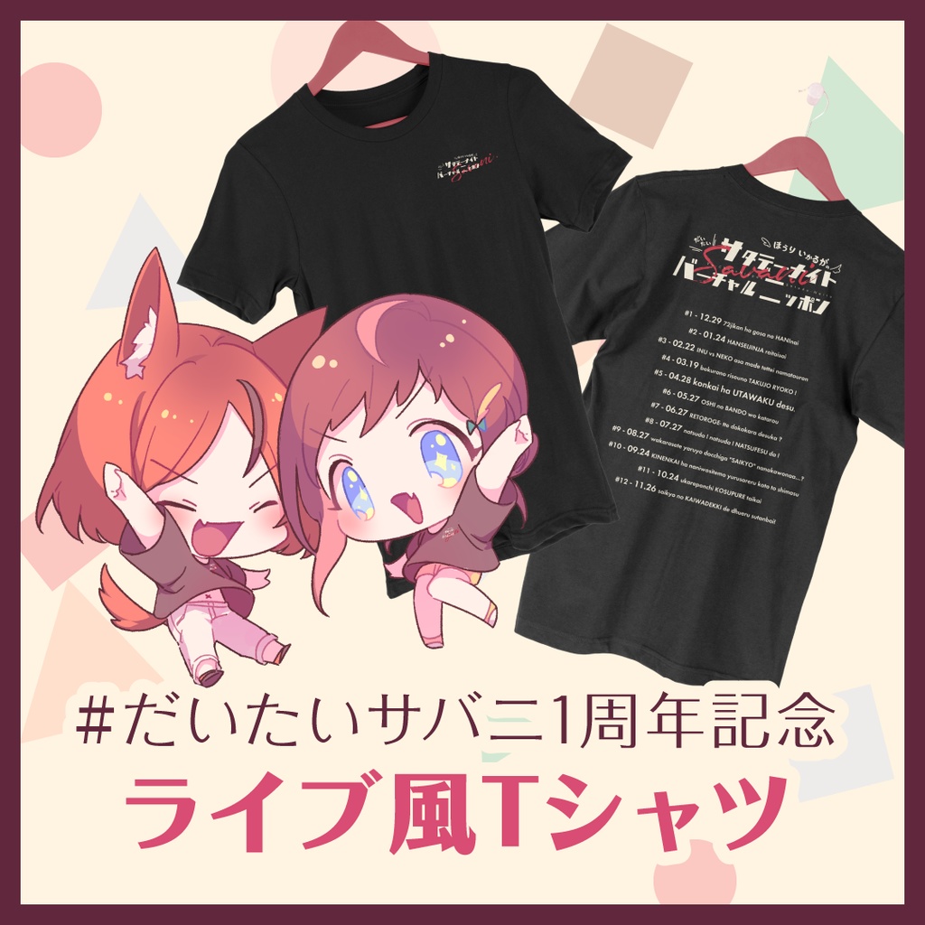 【受注生産】#だいたいサバニ ライブ風Tシャツ【〜1/31まで】