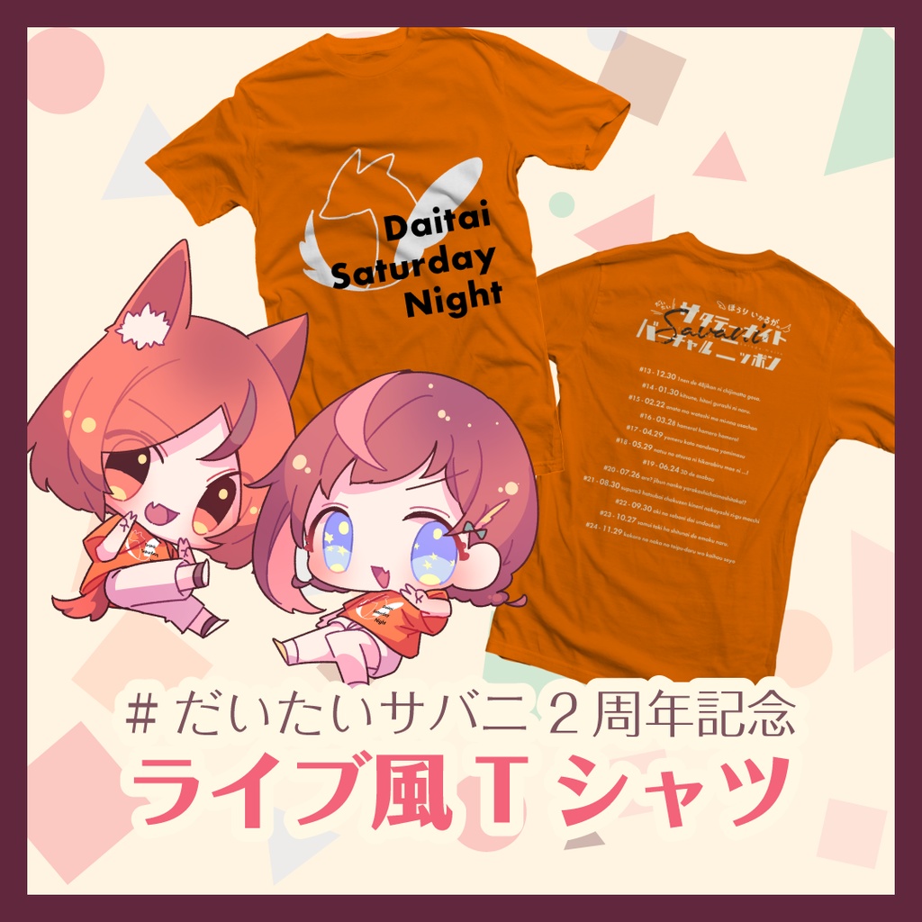 【受注生産】#だいたいサバニ ライブ風Tシャツ【〜1/31まで】