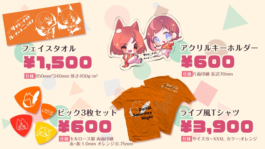 【受注生産】#だいたいサバニ 2周年記念グッズ全部のせセット【〜1/31まで】