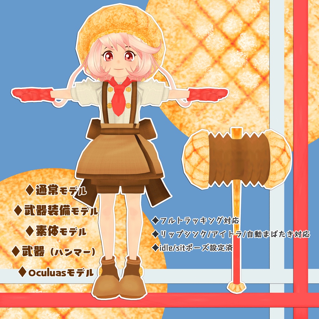 オリジナル3Dモデル◆メロン・パンヤ◆ver.1.00