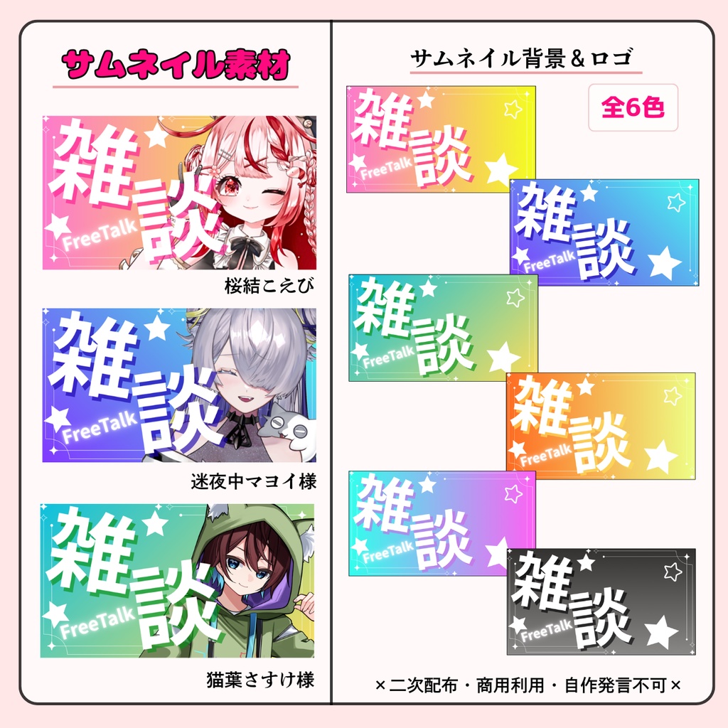 【無料素材】VTuber雑談サムネテンプレート/全6色グラデーション背景