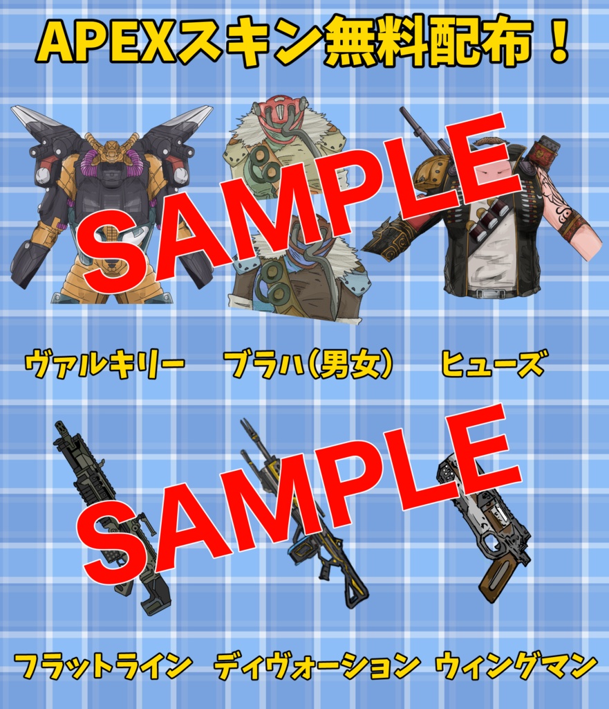 APEXスキンその1