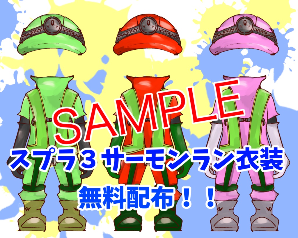 スプラトゥーン3 サーモンラン コスプレ衣装