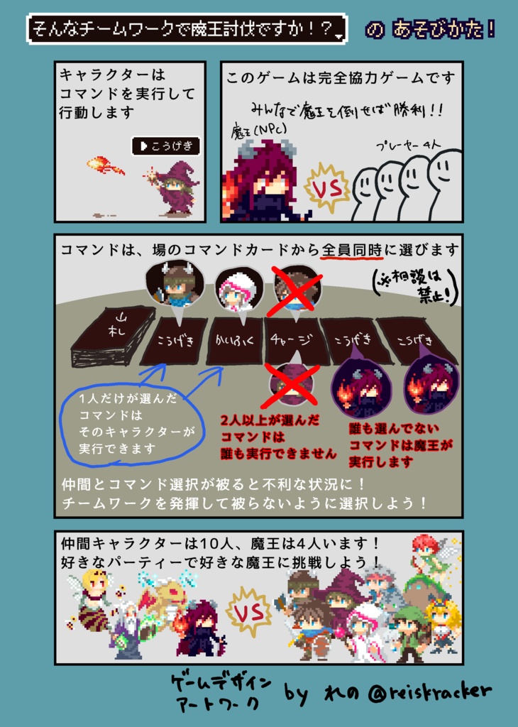 そんなチームワークで魔王討伐ですか!?