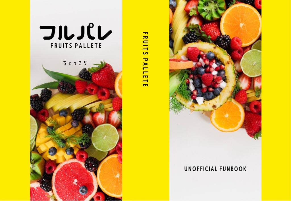 フルパレ FRUITS PALETTE