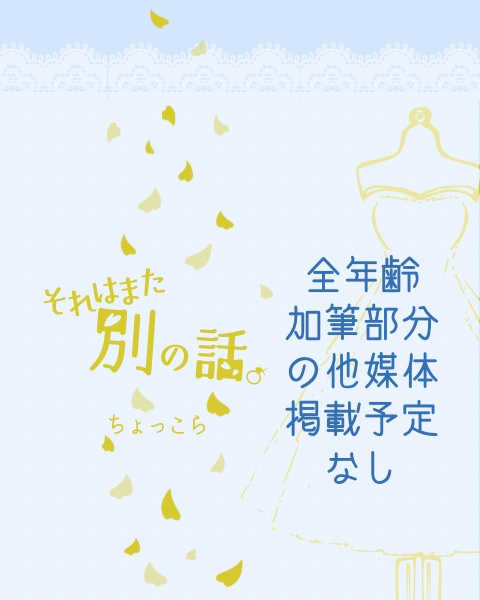 それはまた別の話。