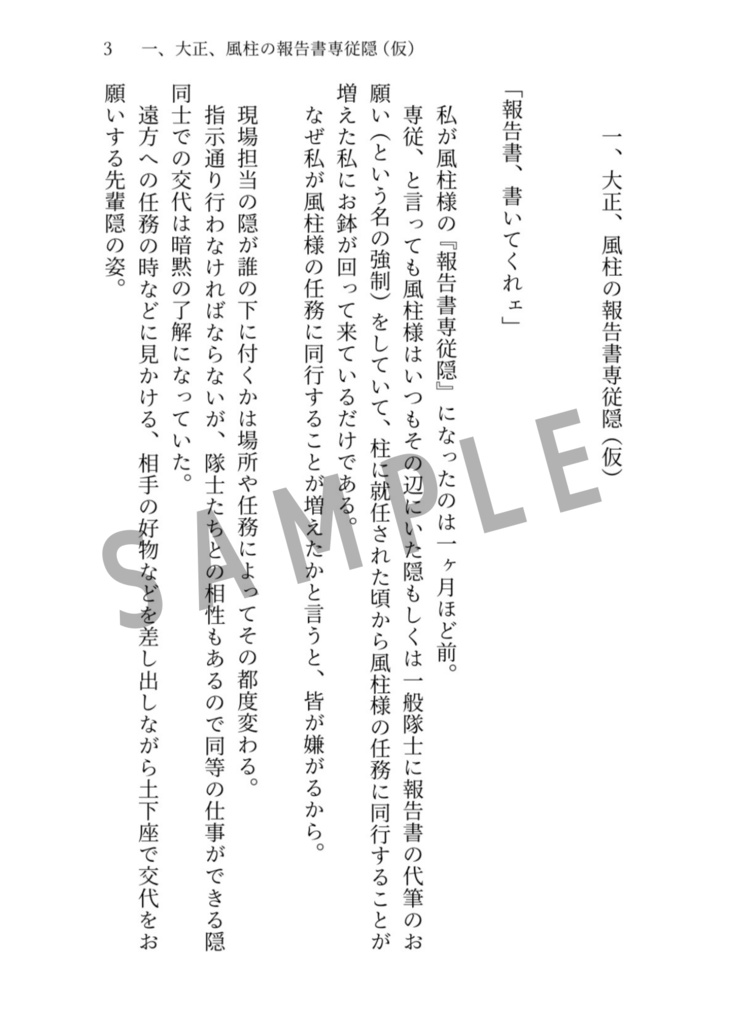風柱様は字が書けない。上
