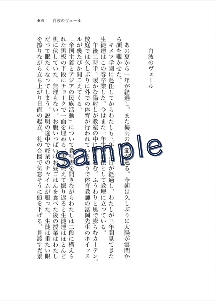 マスカレードが終わるまで