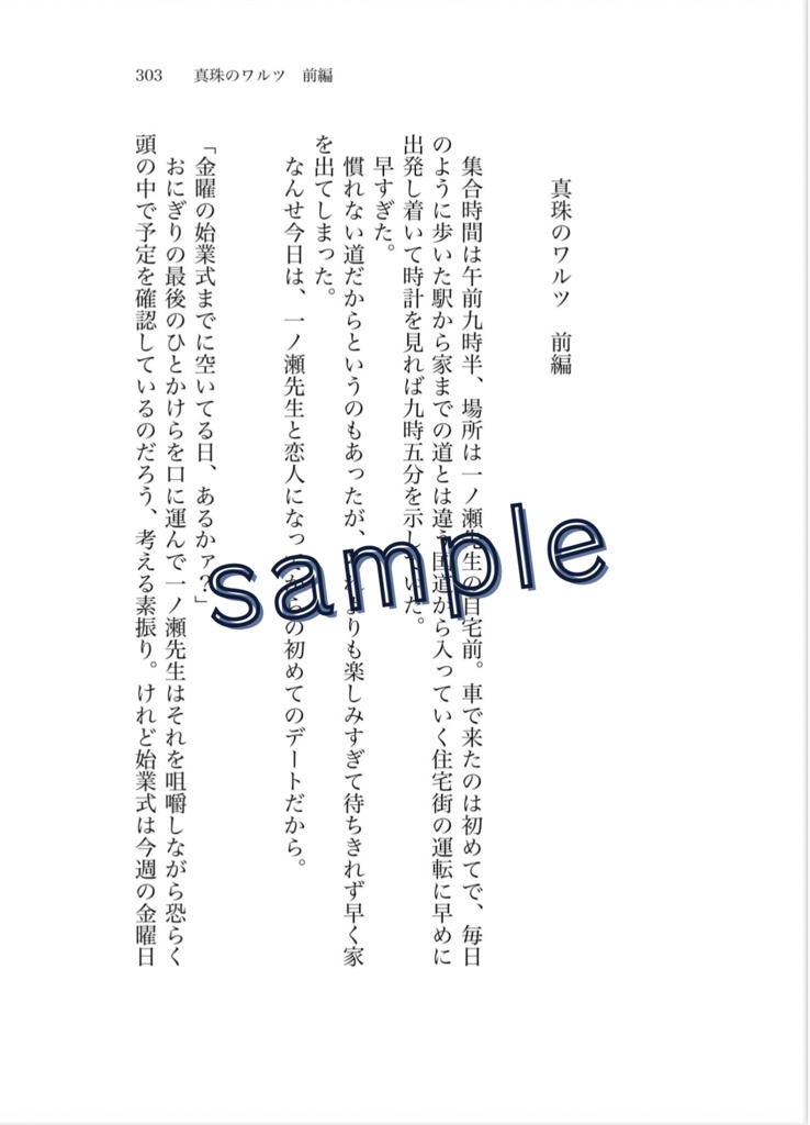 マスカレードが終わるまで