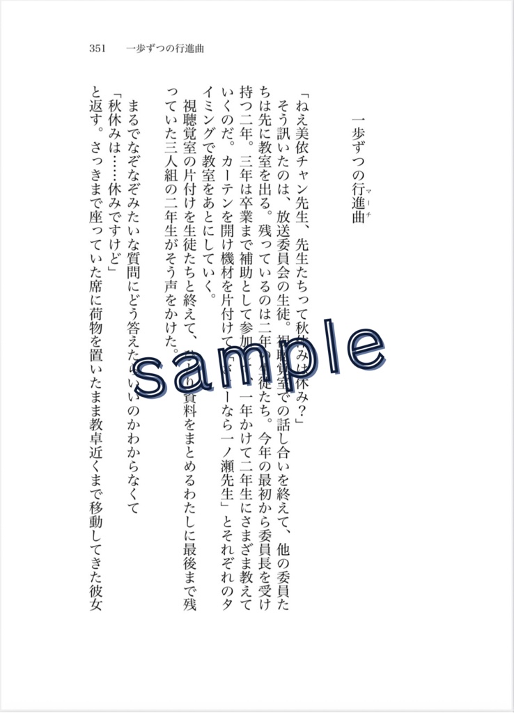 マスカレードが終わるまで