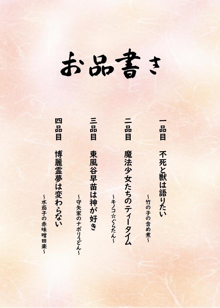 東方割烹帖(電子版)【無料公開中!】