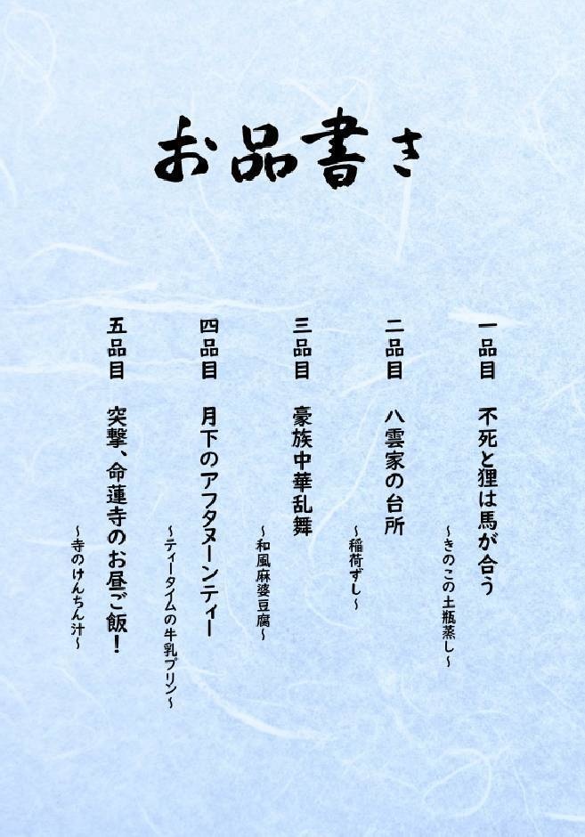 東方割烹帖 弐(電子版)