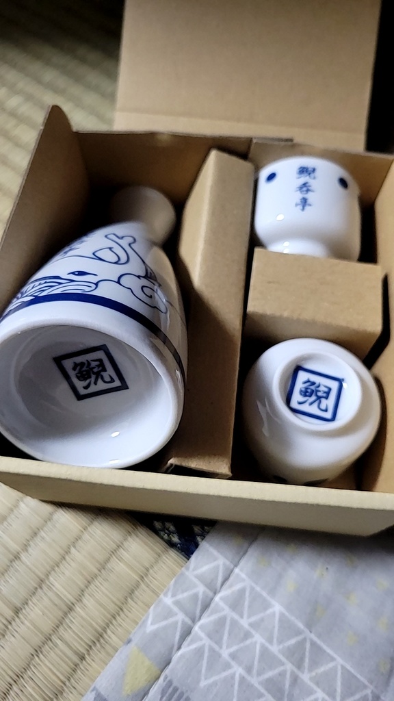 鯢呑亭のおちょこと徳利セット