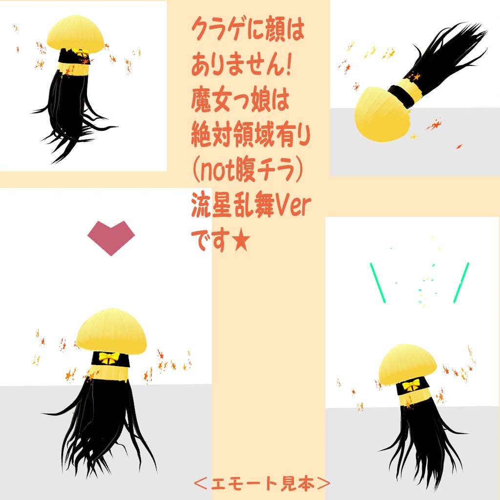 VRMアバター【くらげ(黄)魔女っ娘(流星乱舞)】君も魔女っ娘にならないか?!