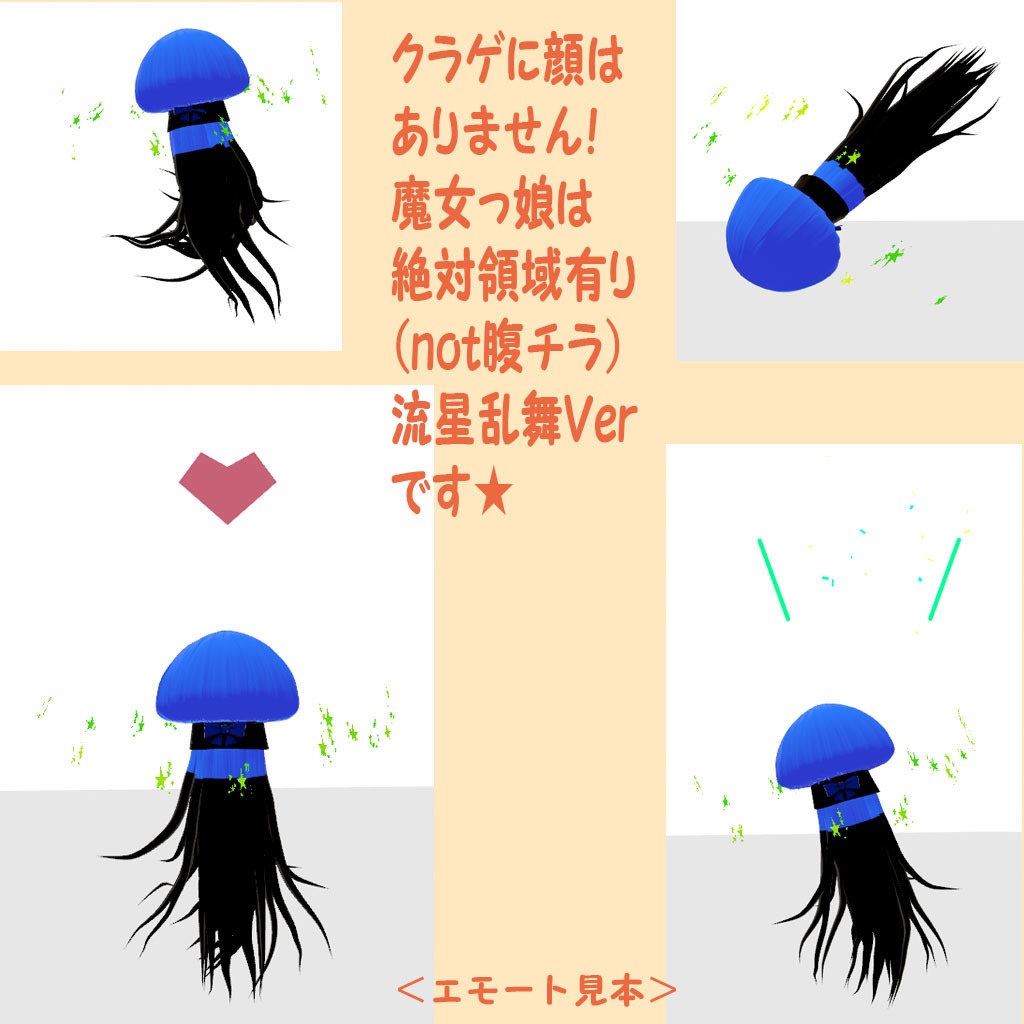 VRMアバター【くらげ(青)魔女っ娘(流星乱舞)】君も魔女っ娘にならないか?!