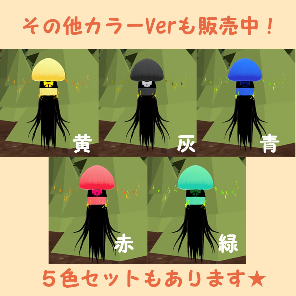 VRMアバター【くらげ(赤)魔女っ娘(流星乱舞)】君も魔女っ娘にならないか?!