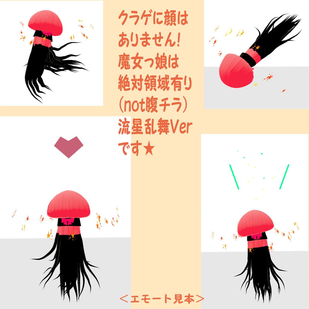 VRMアバター【くらげ(赤)魔女っ娘(流星乱舞)】君も魔女っ娘にならないか?!