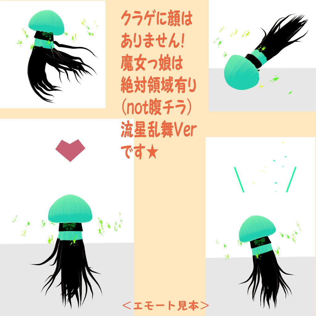 VRMアバター【くらげ(緑)魔女っ娘(流星乱舞)】君も魔女っ娘にならないか?!