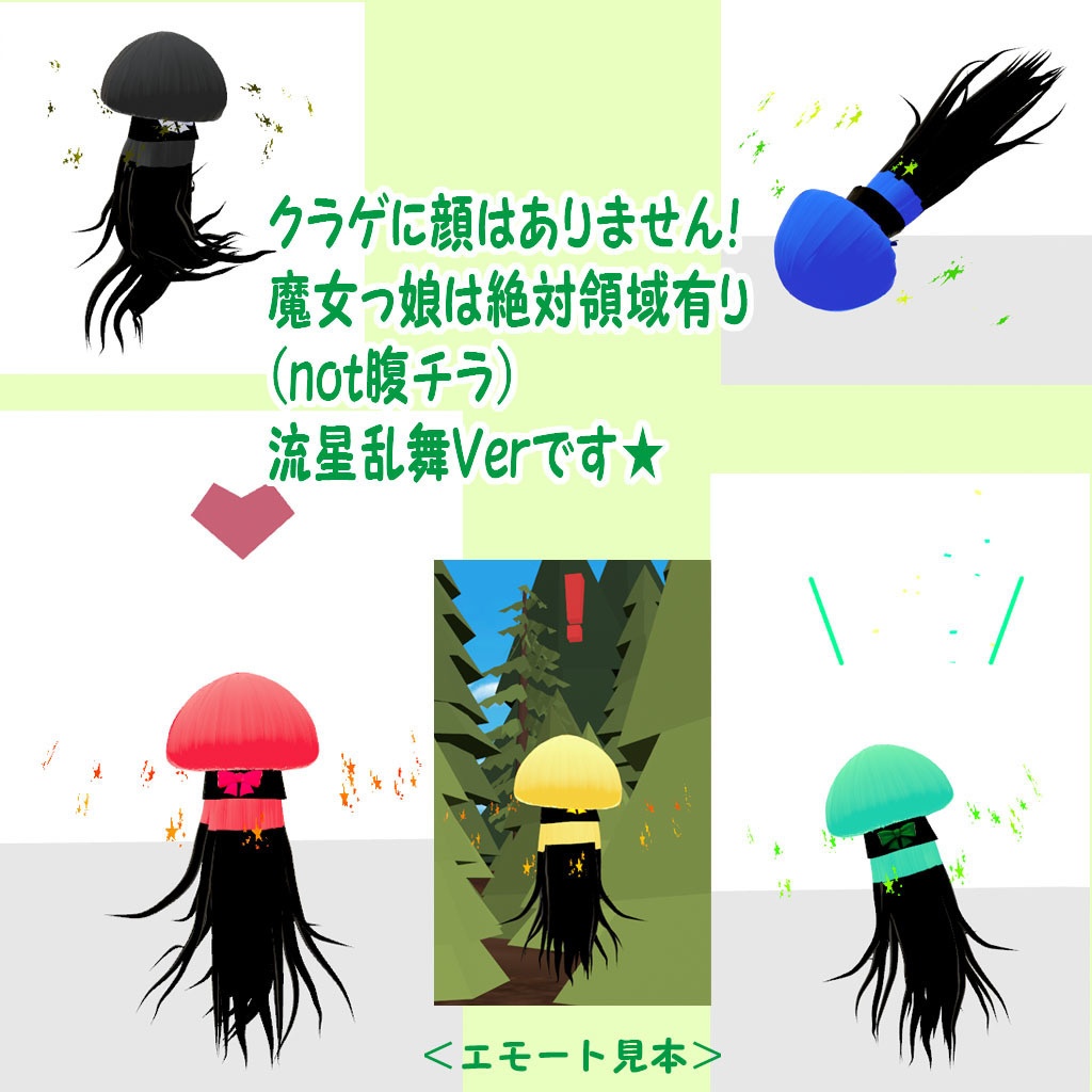 VRMアバター【くらげ魔女っ娘(流星乱舞)5色セット】君も魔女っ娘にならないか?!