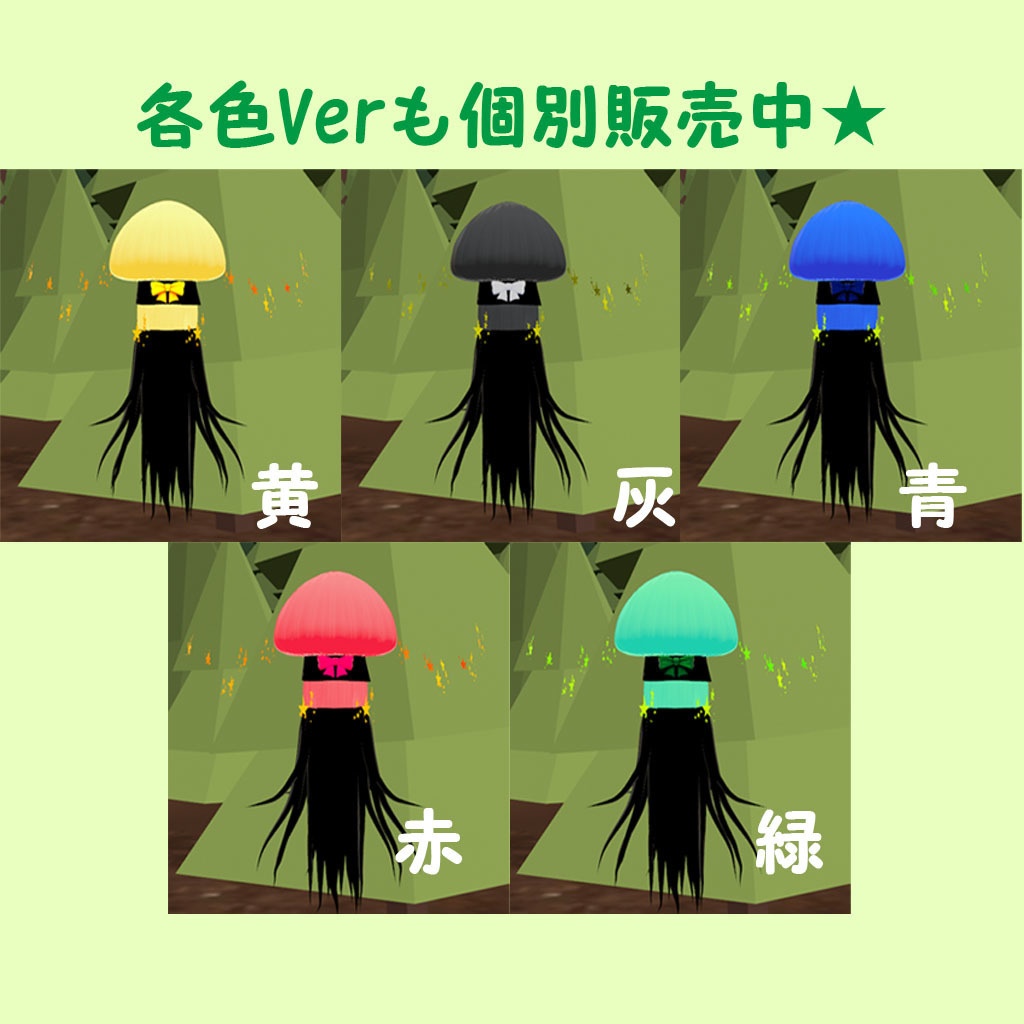 VRMアバター【くらげ魔女っ娘(流星乱舞)5色セット】君も魔女っ娘にならないか?!