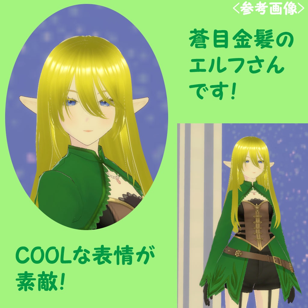【無料版】VRMアバター【エルフ(弓使い)】君もエルフにならないか?!
