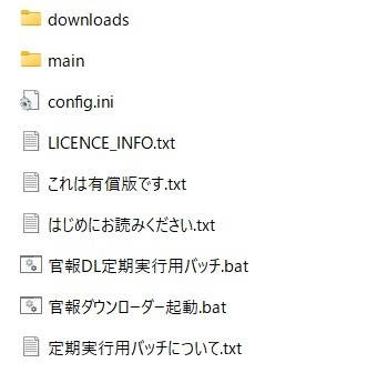 【無料版あり】官報 本紙・号外・政府調達 一括ダウンローダー