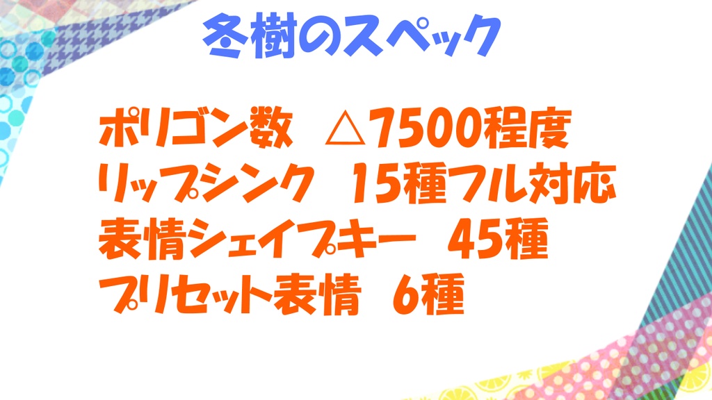 【オリジナル3Dモデル】「冬樹」【VRC対応】