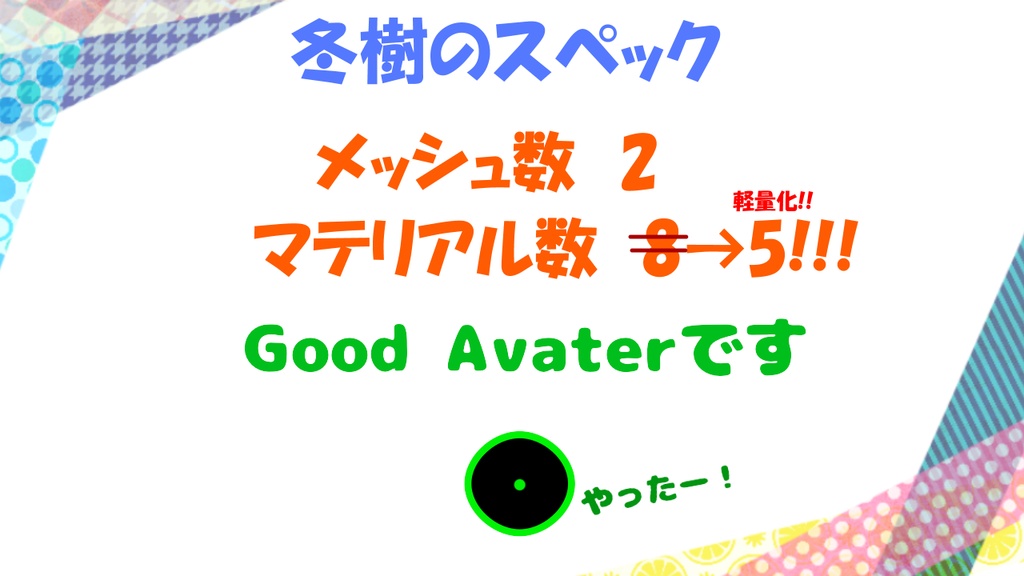 【オリジナル3Dモデル】「冬樹」【VRC対応】