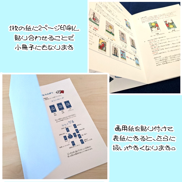 なまこさんタロットカード 簡易解説シート