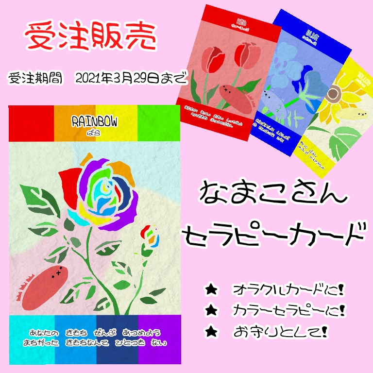 なまこさん セラピーカード