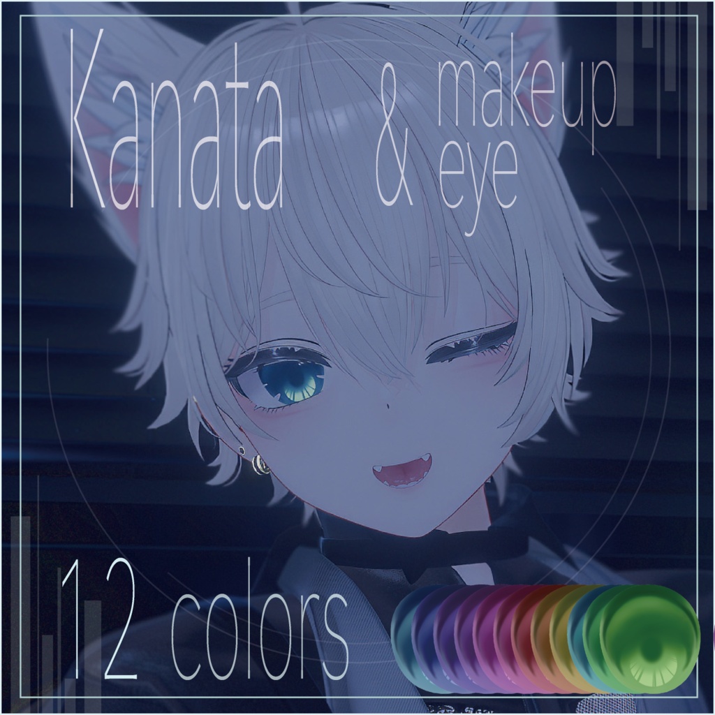 彼方専用 Makeup & Eyes texture