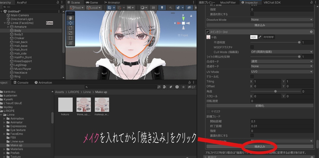 【リンネ・Linne】Makeup &Eye texture