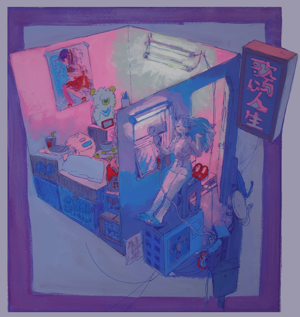歌颂人生 原画