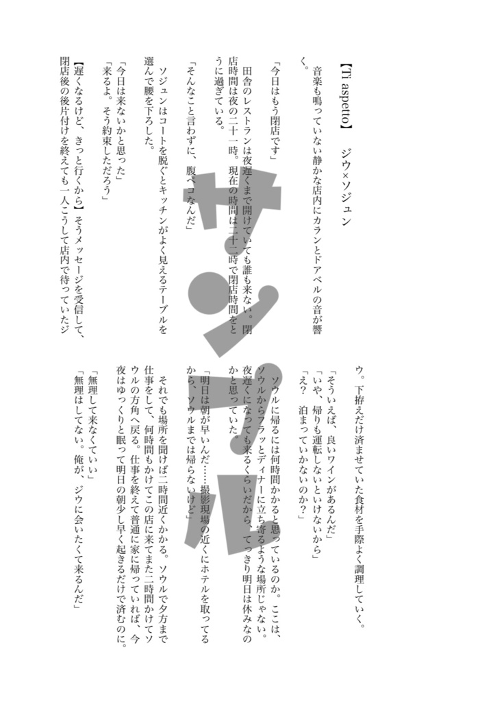 【クリックポスト発送】You’re My Shining Star -君は、輝く僕の星-