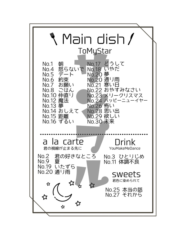 【匿名配送】You’re My Shining Star -君は、輝く僕の星-