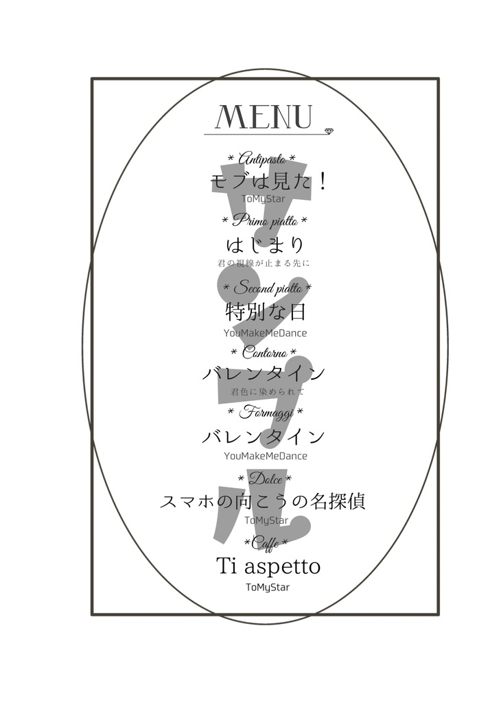 【匿名配送】You’re My Shining Star -君は、輝く僕の星-