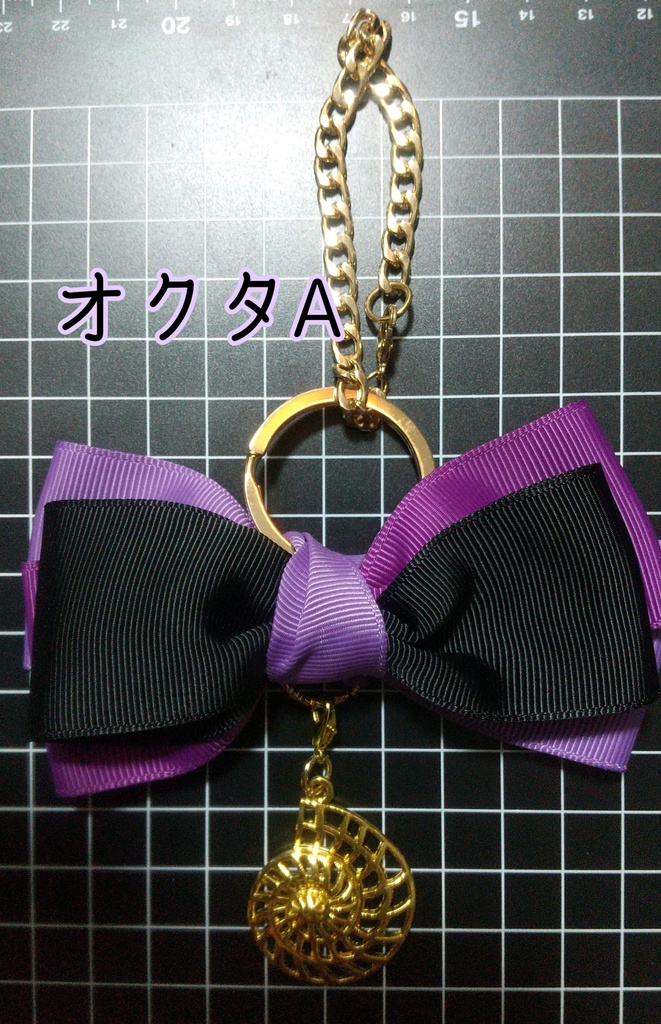 モチーフリボン バッグチャーム オクタヴィネルver.