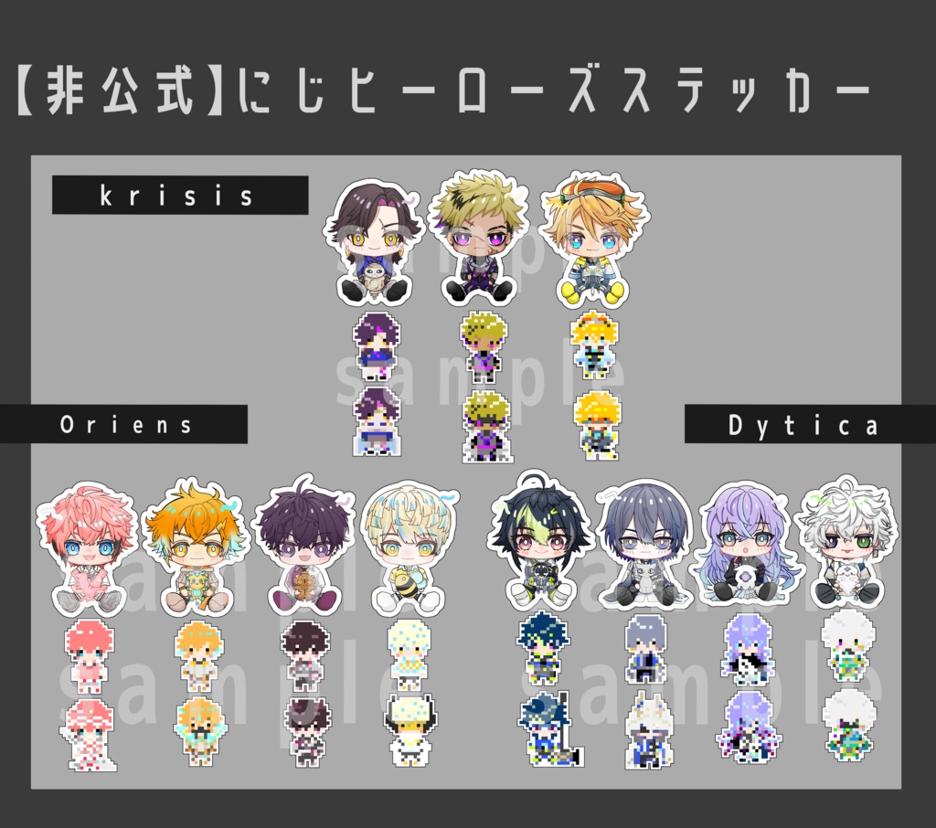 非公式】にじヒーローズ ステッカー セット - T.Labo - BOOTH 