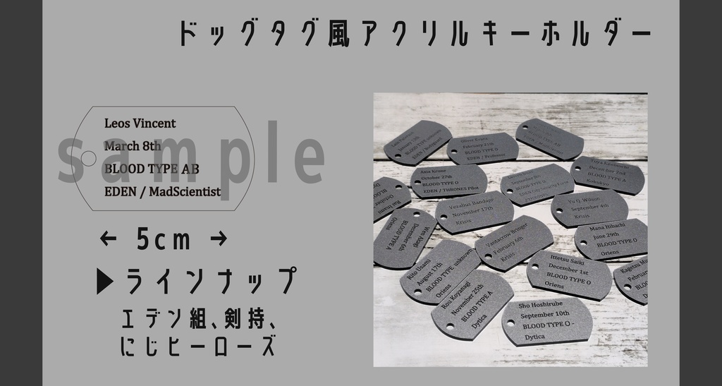 【非公式】ドッグタグ風アクリルキーホルダー