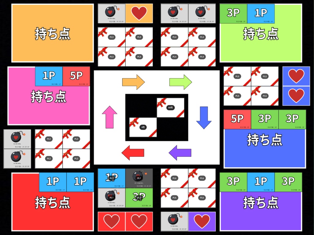 【ボードゲーム】プレゼント❤ボム【無料/オンライン】