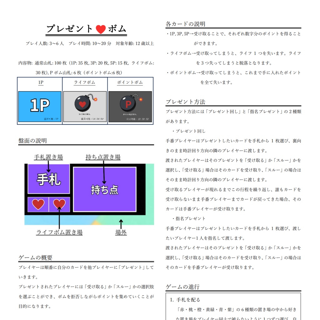 【ボードゲーム】プレゼント❤ボム【無料/オンライン】