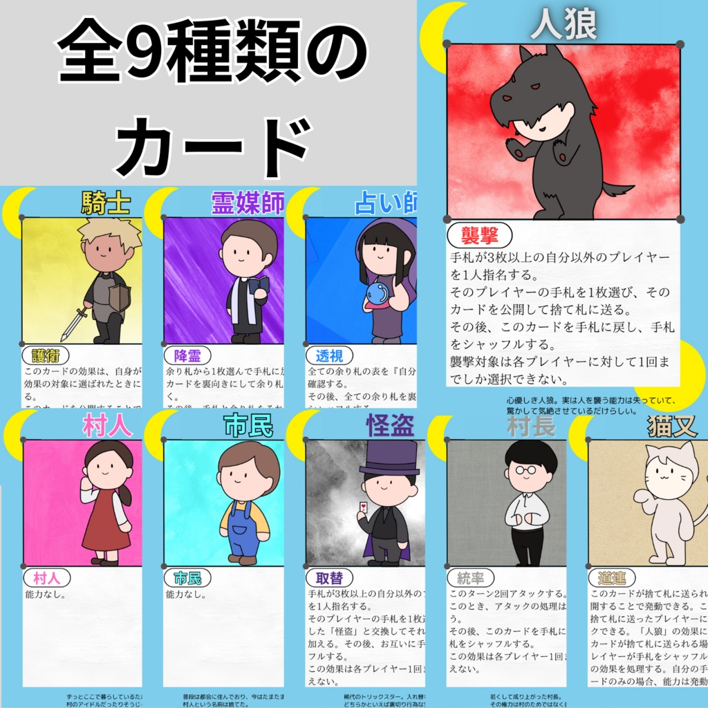 【ボードゲーム】人狼戦争【無料 / オンライン】