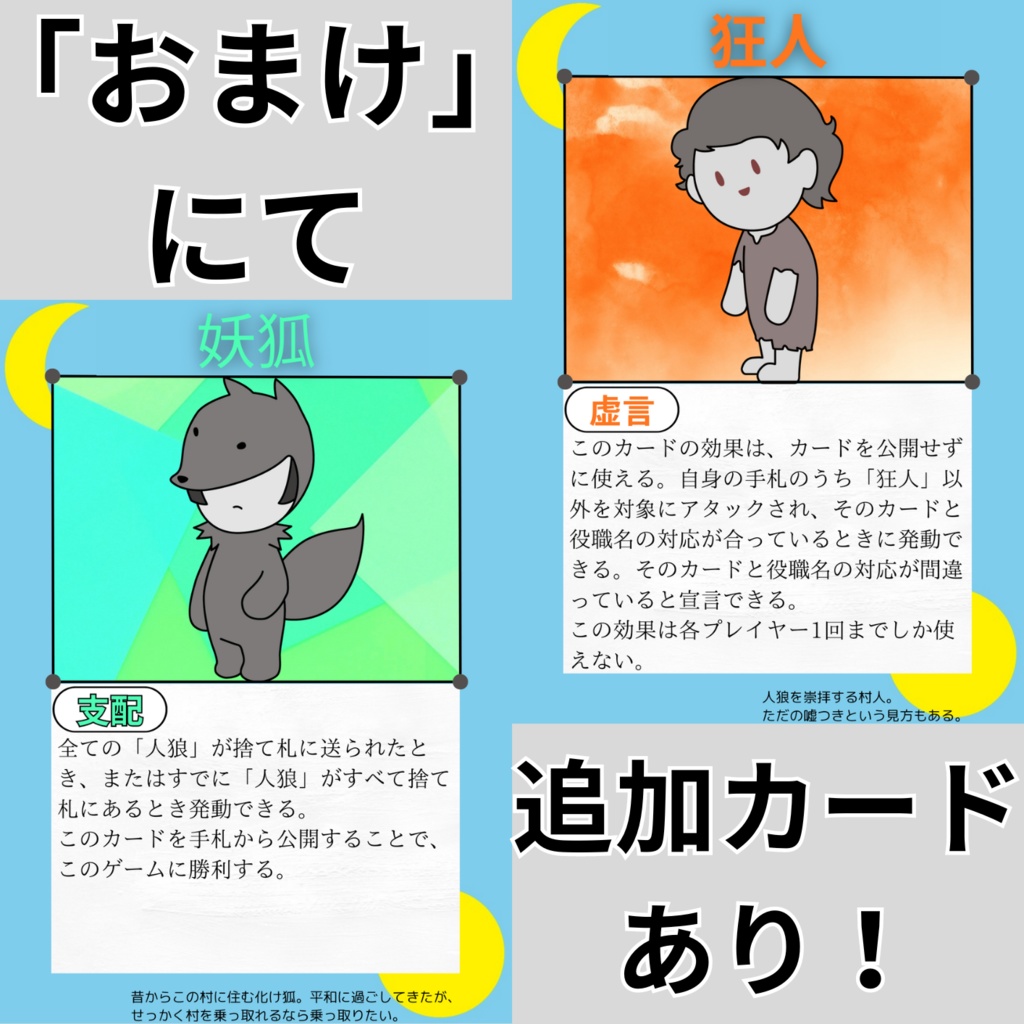 【ボードゲーム】人狼戦争【無料 / オンライン】