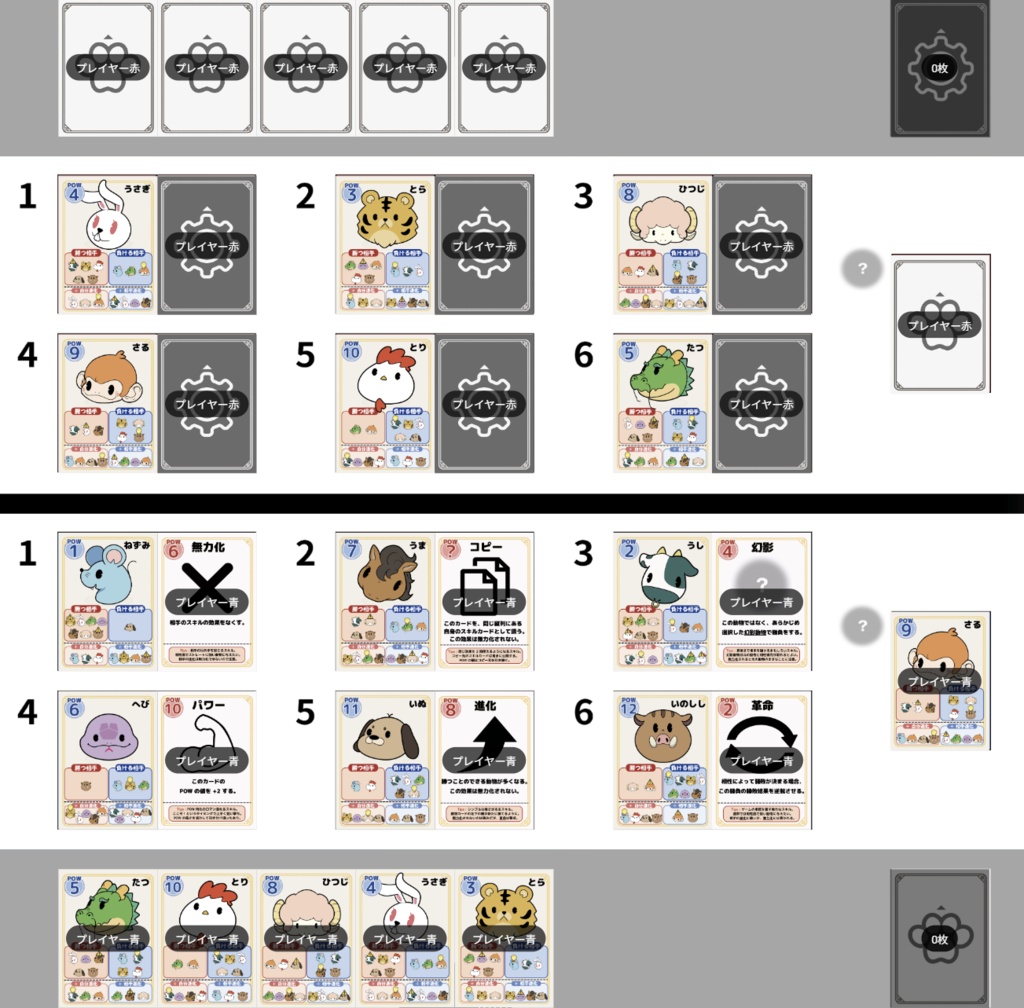 【ボードゲーム】十二支じゃんけん【無料/オンライン用】
