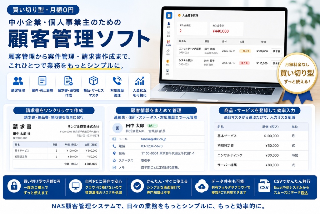 NAS顧客管理システム