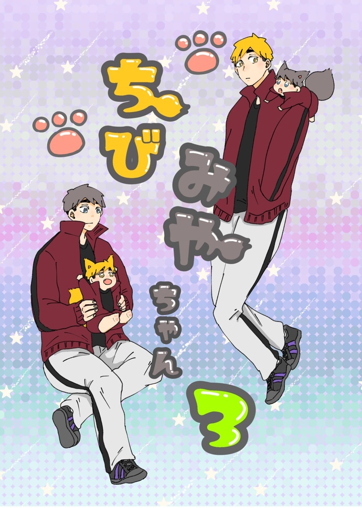 ちびみやちゃん3