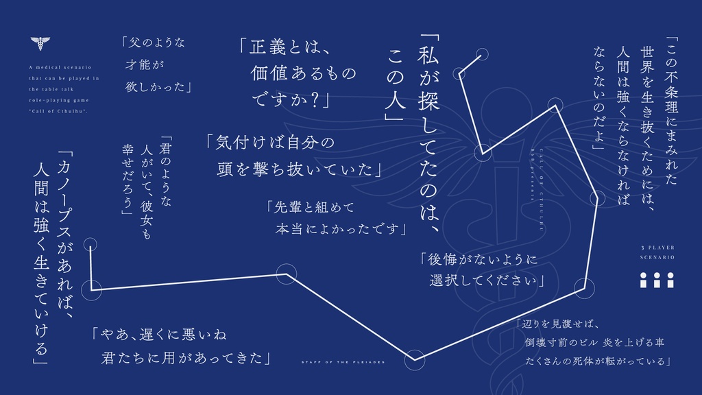 CoCシナリオ「プレアデスの杖」SPLL:E108109